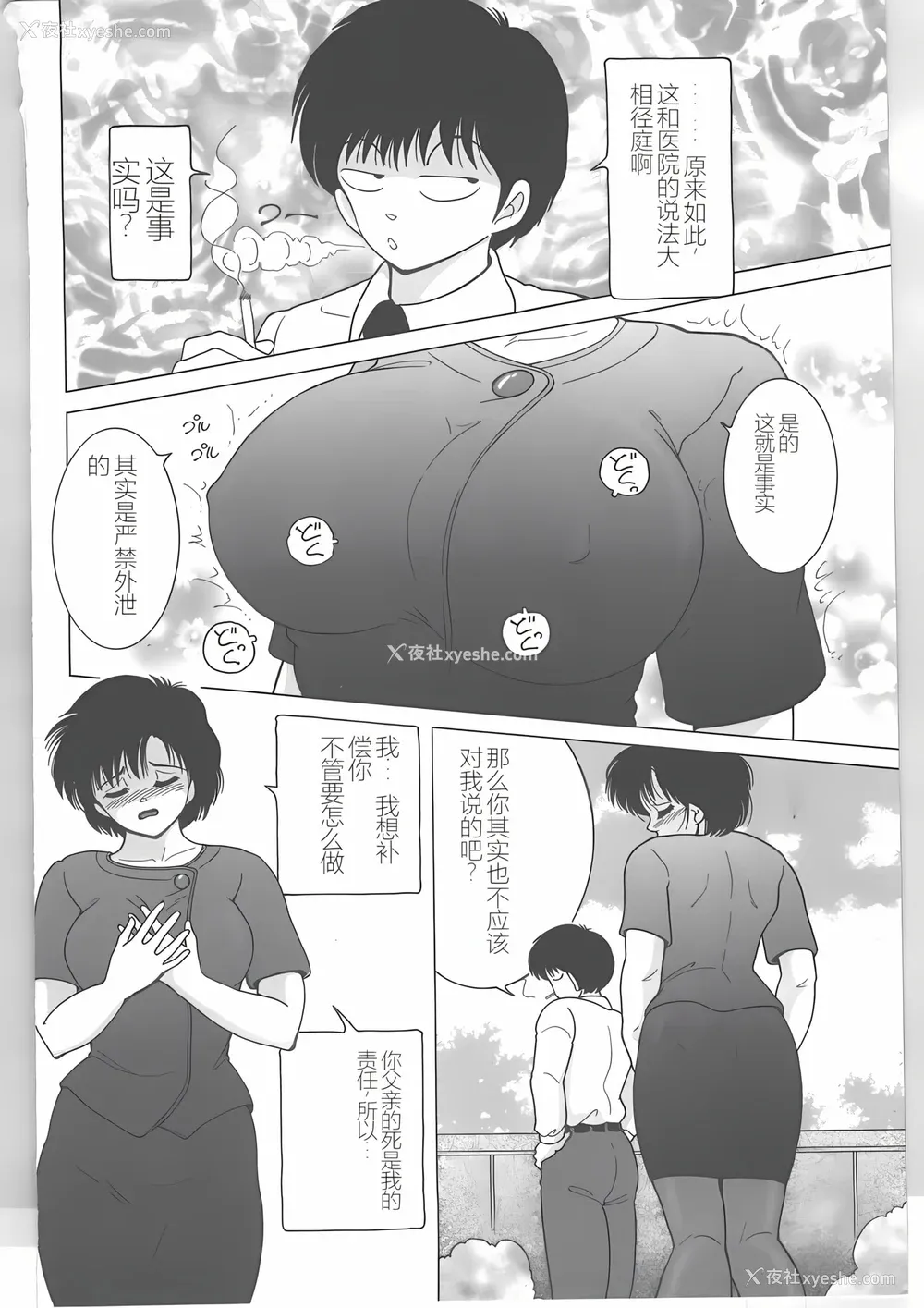 58P - [スノーベリ] 新人看护妇 耻辱の肉体検诊 [中国翻訳]