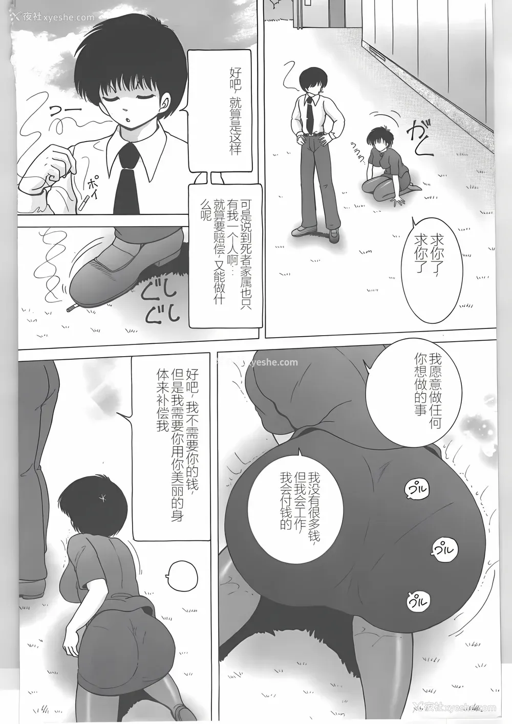 60P - [スノーベリ] 新人看护妇 耻辱の肉体検诊 [中国翻訳]