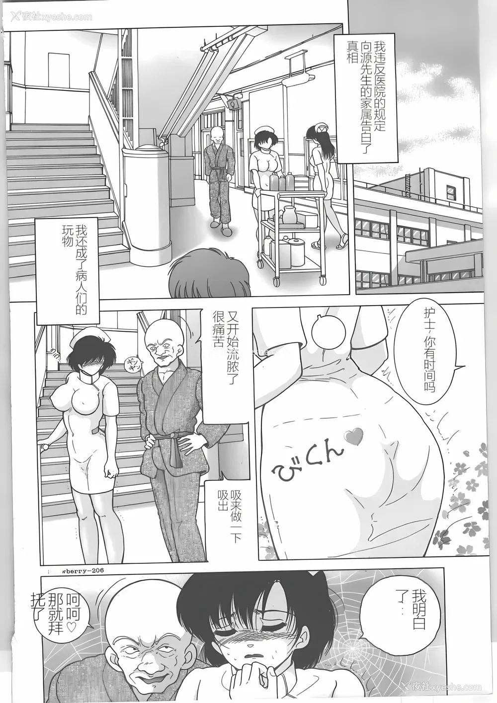 70P - [スノーベリ] 新人看护妇 耻辱の肉体検诊 [中国翻訳]