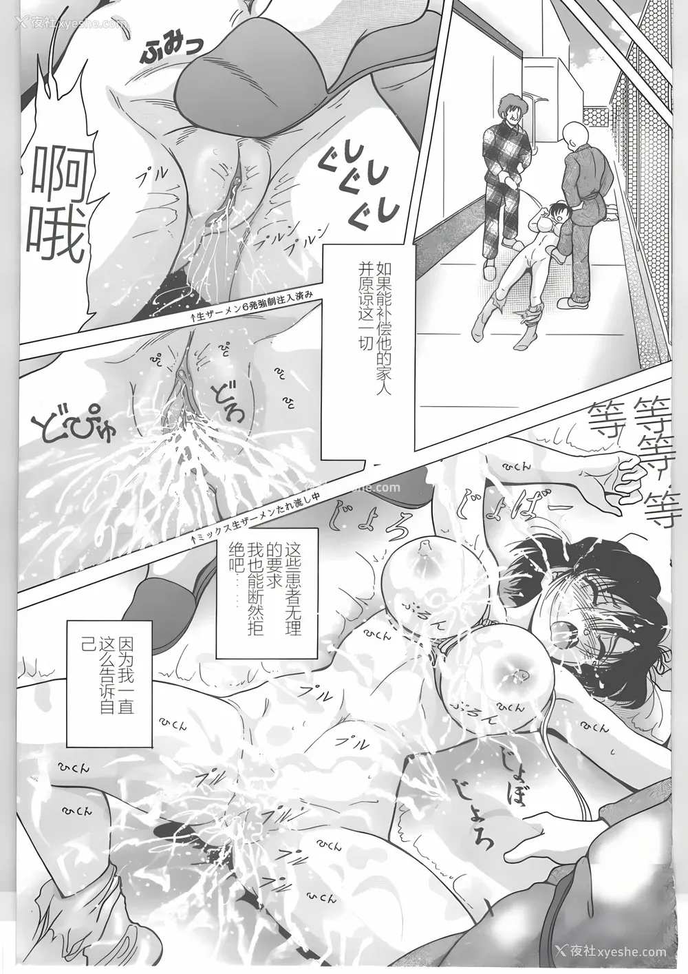 83P - [スノーベリ] 新人看护妇 耻辱の肉体検诊 [中国翻訳]