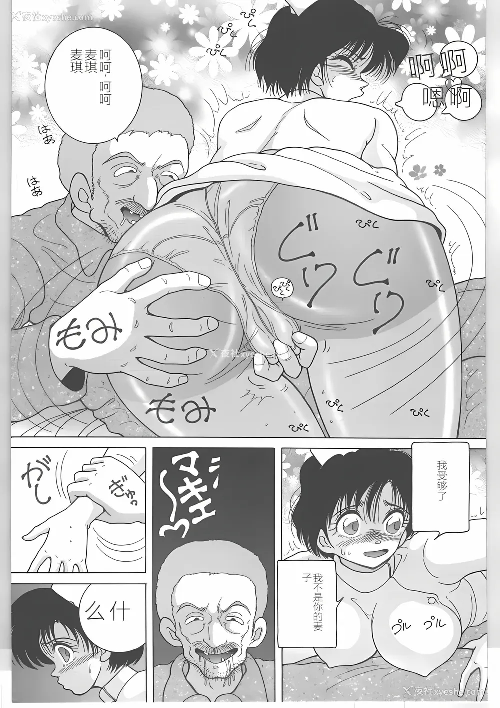 9P - [スノーベリ] 新人看护妇 耻辱の肉体検诊 [中国翻訳]