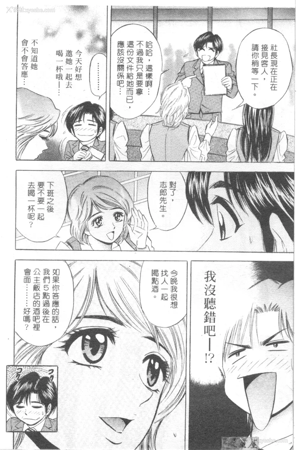 109P - [タナカ☆コージ]LOVE LOVE HOUSE[中文]
