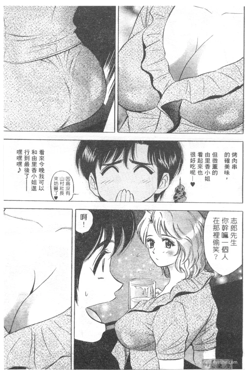130P - [タナカ☆コージ]LOVE LOVE HOUSE[中文]