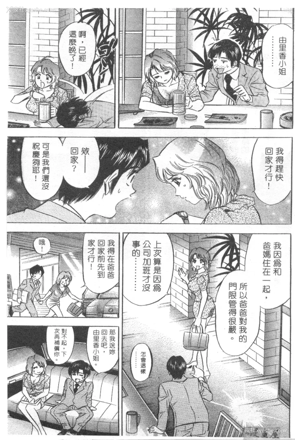 132P - [タナカ☆コージ]LOVE LOVE HOUSE[中文]