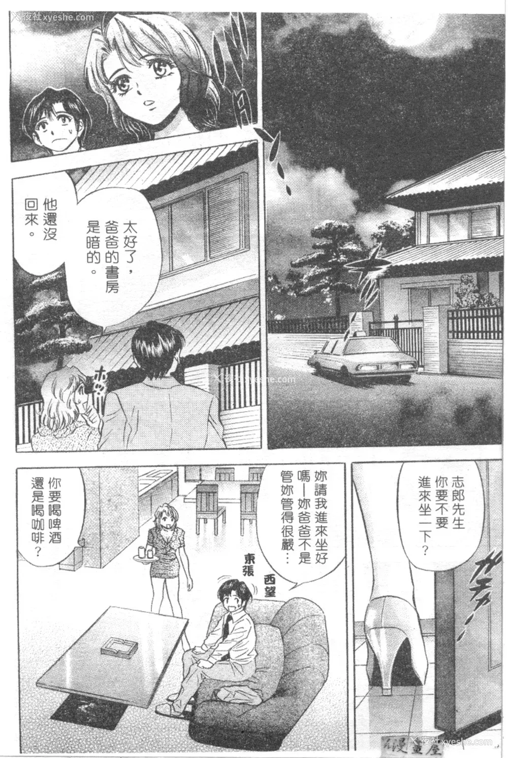 133P - [タナカ☆コージ]LOVE LOVE HOUSE[中文]