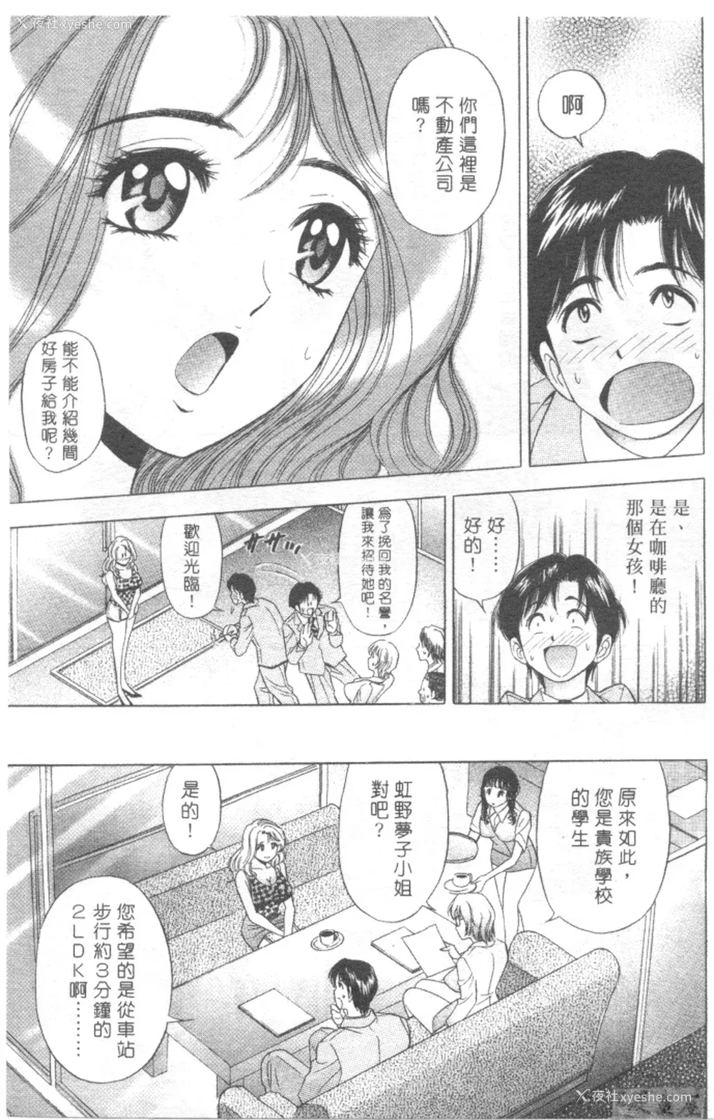 14P - [タナカ☆コージ]LOVE LOVE HOUSE[中文]