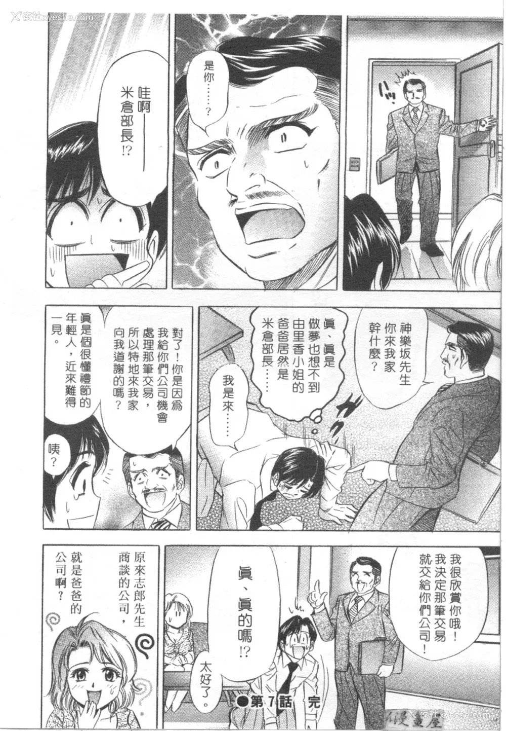143P - [タナカ☆コージ]LOVE LOVE HOUSE[中文]