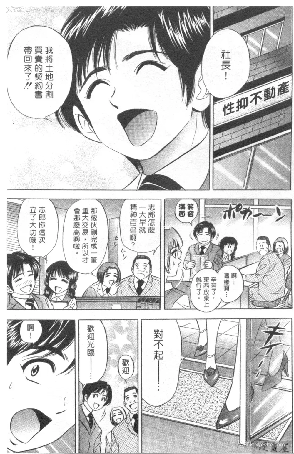144P - [タナカ☆コージ]LOVE LOVE HOUSE[中文]
