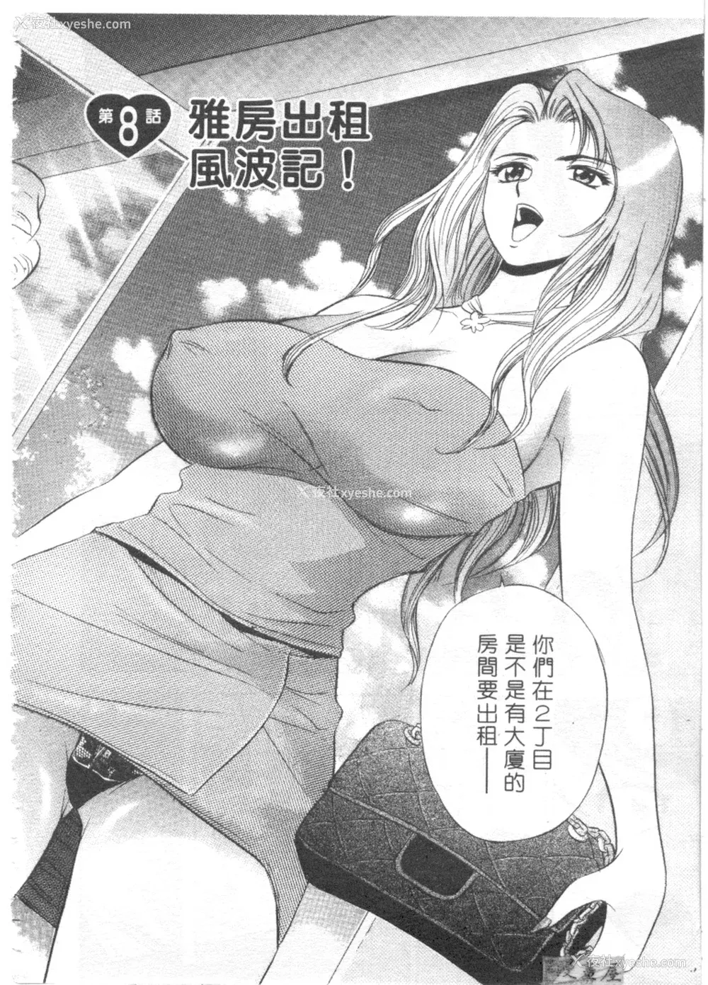 145P - [タナカ☆コージ]LOVE LOVE HOUSE[中文]