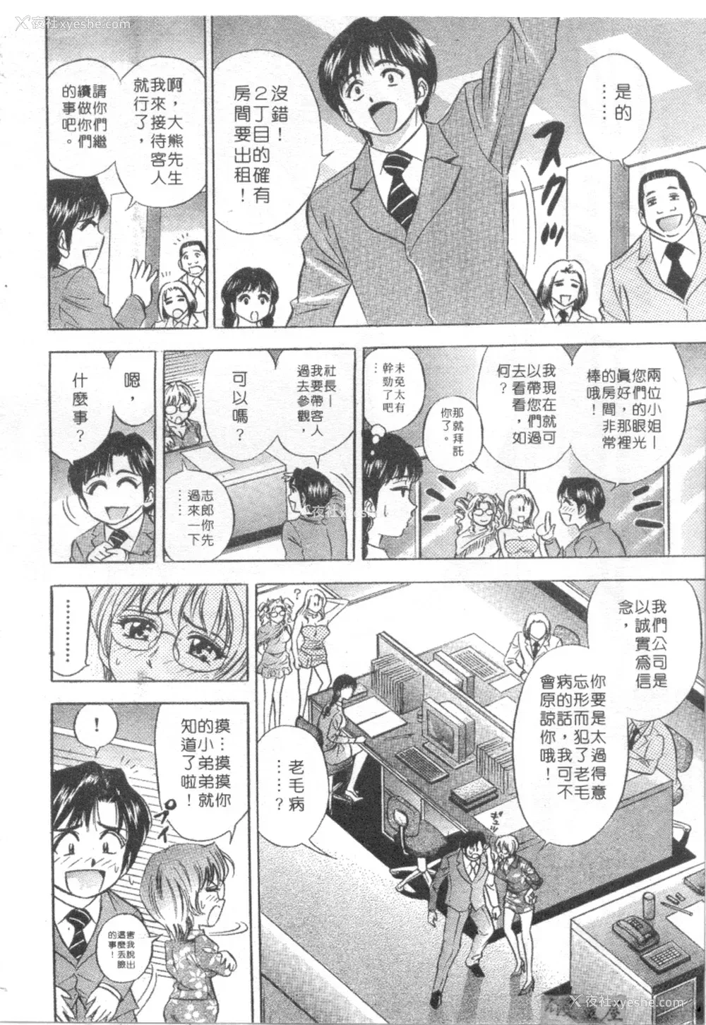 147P - [タナカ☆コージ]LOVE LOVE HOUSE[中文]