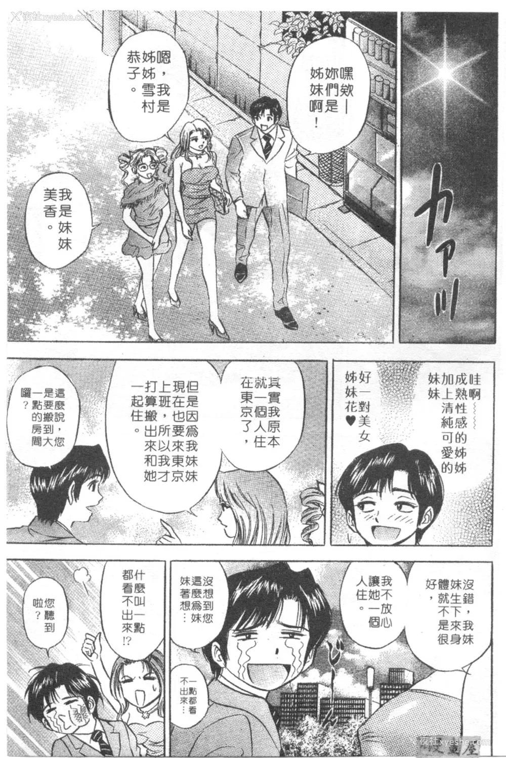 148P - [タナカ☆コージ]LOVE LOVE HOUSE[中文]