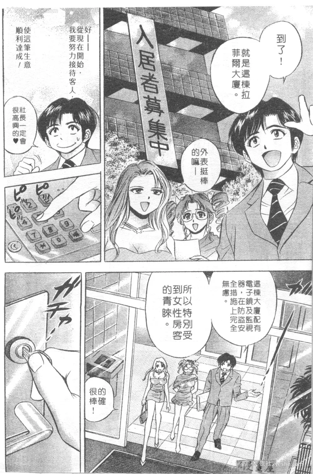 149P - [タナカ☆コージ]LOVE LOVE HOUSE[中文]