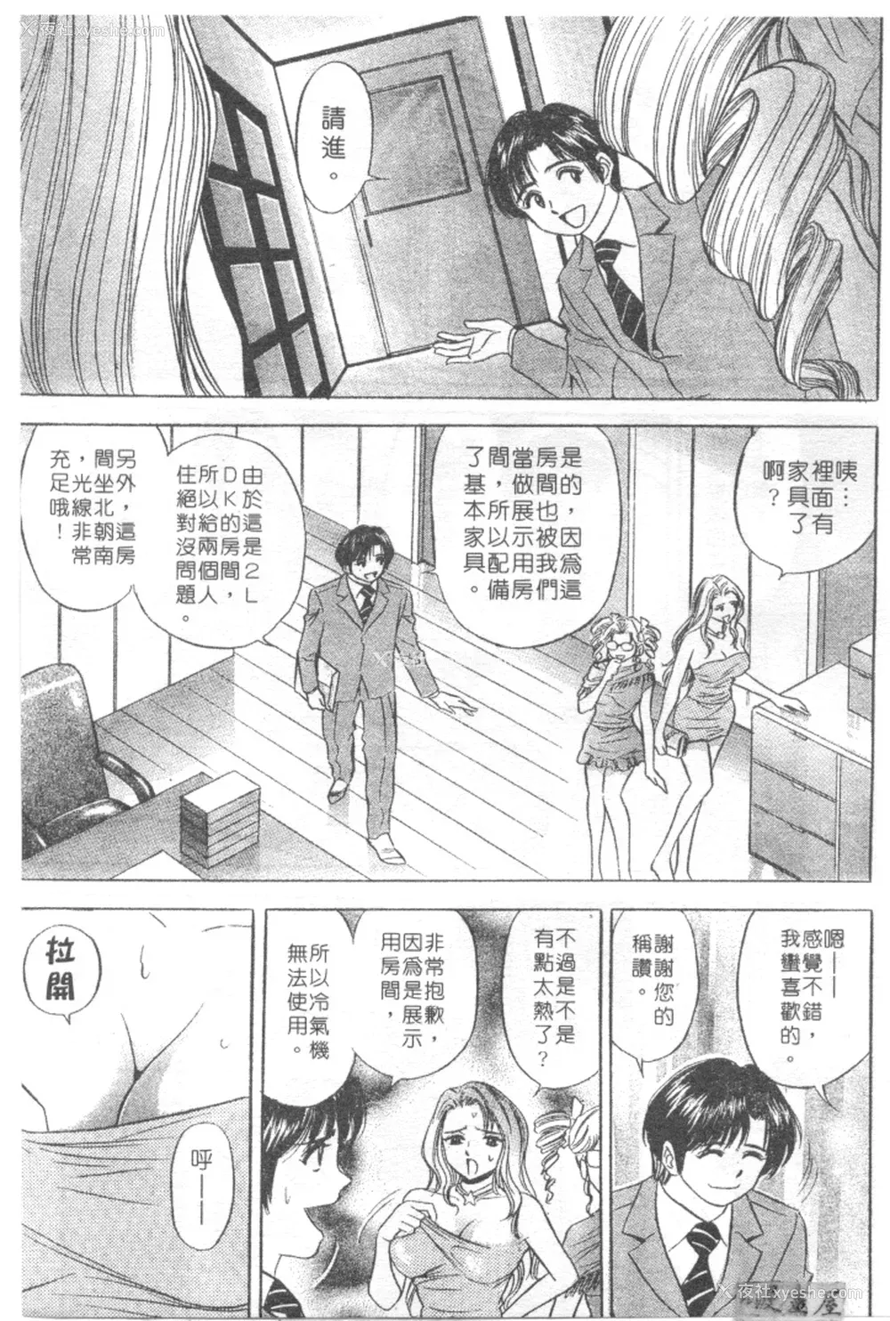 150P - [タナカ☆コージ]LOVE LOVE HOUSE[中文]