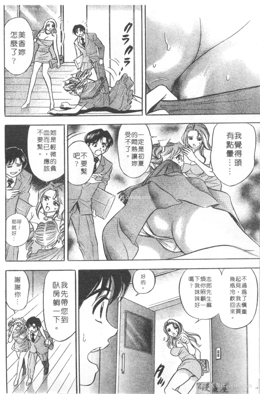 151P - [タナカ☆コージ]LOVE LOVE HOUSE[中文]