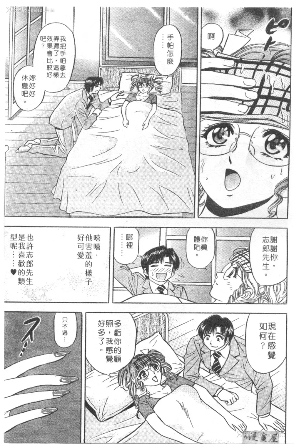 152P - [タナカ☆コージ]LOVE LOVE HOUSE[中文]