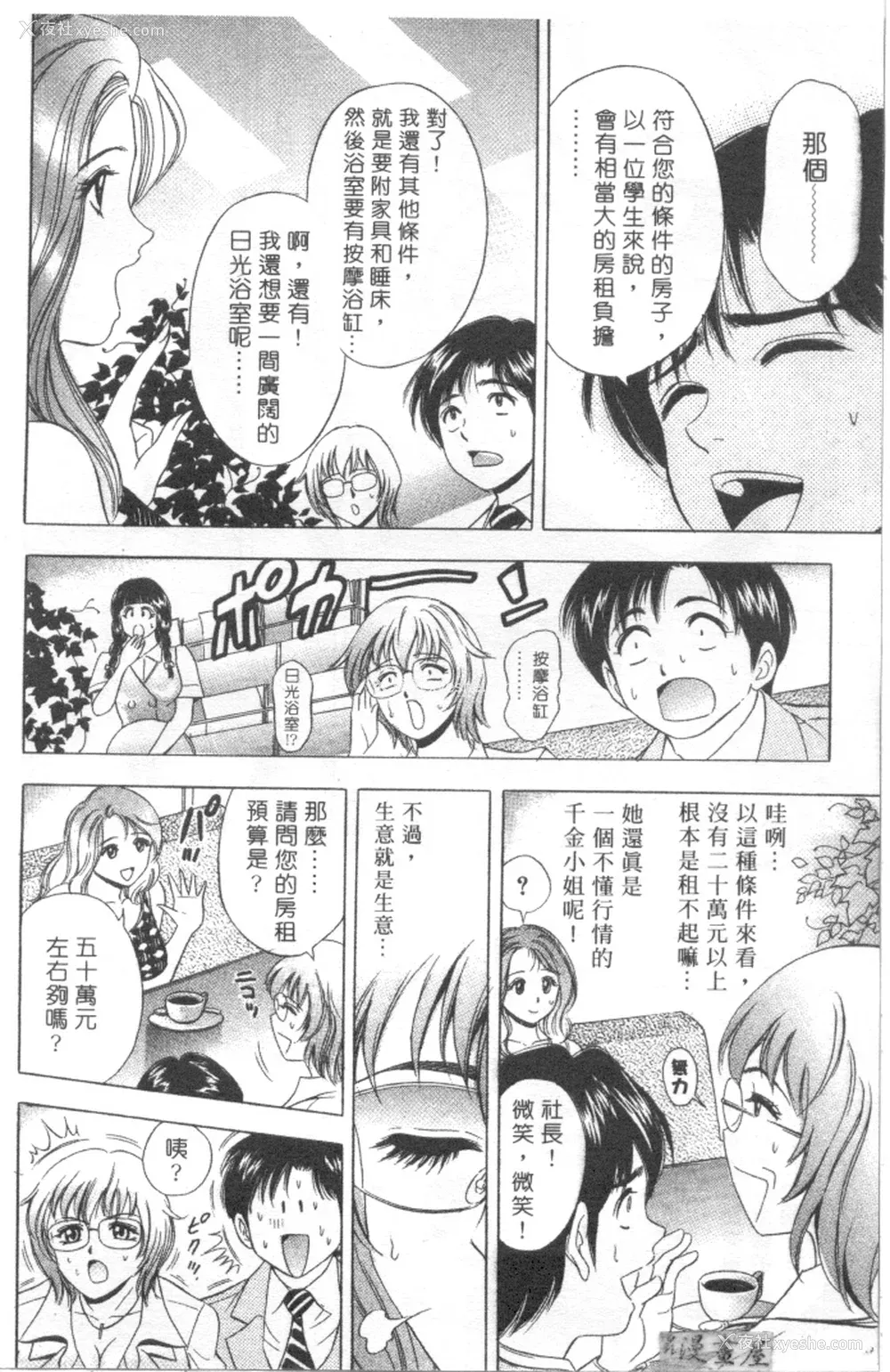 15P - [タナカ☆コージ]LOVE LOVE HOUSE[中文]