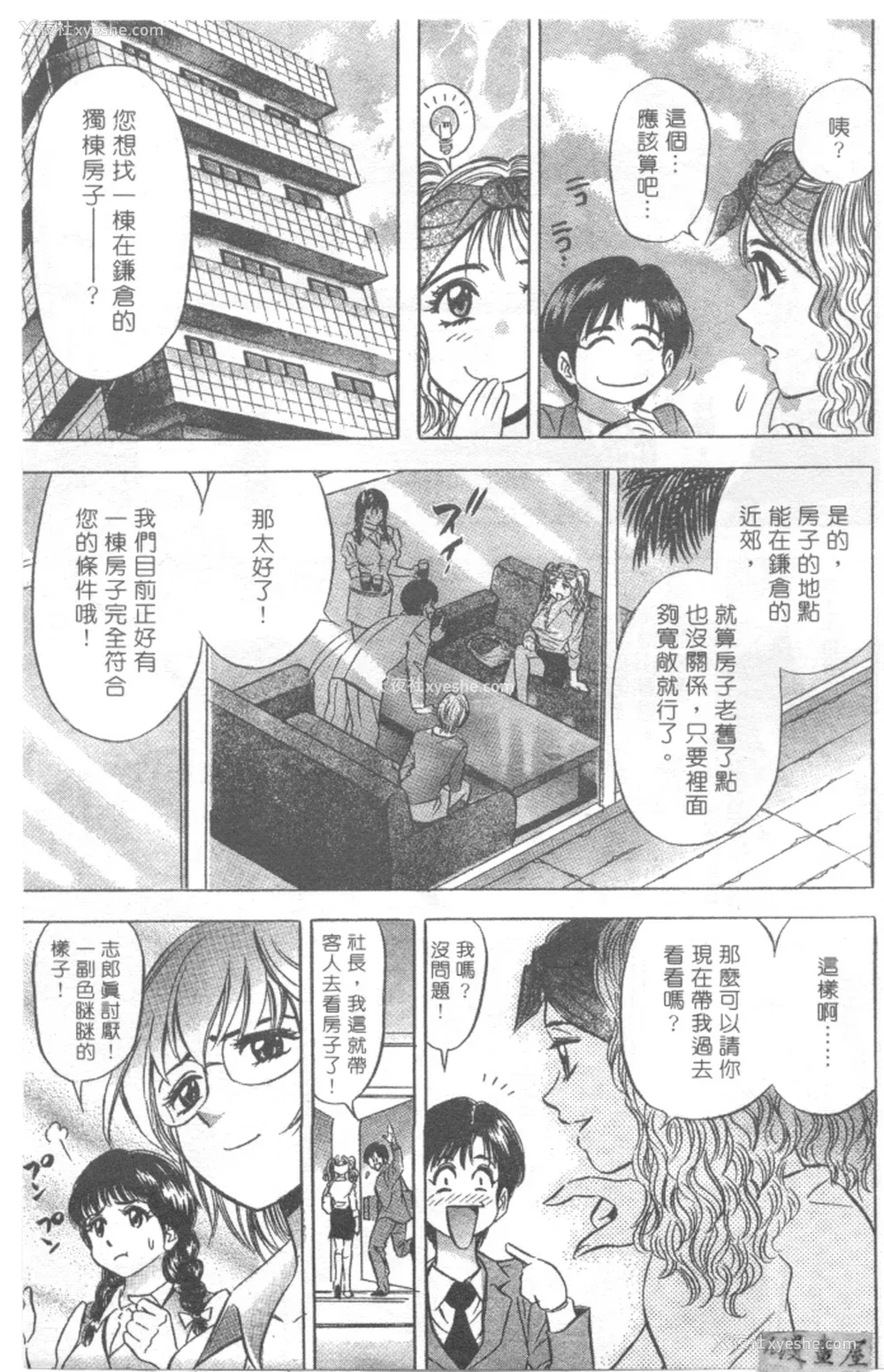 168P - [タナカ☆コージ]LOVE LOVE HOUSE[中文]