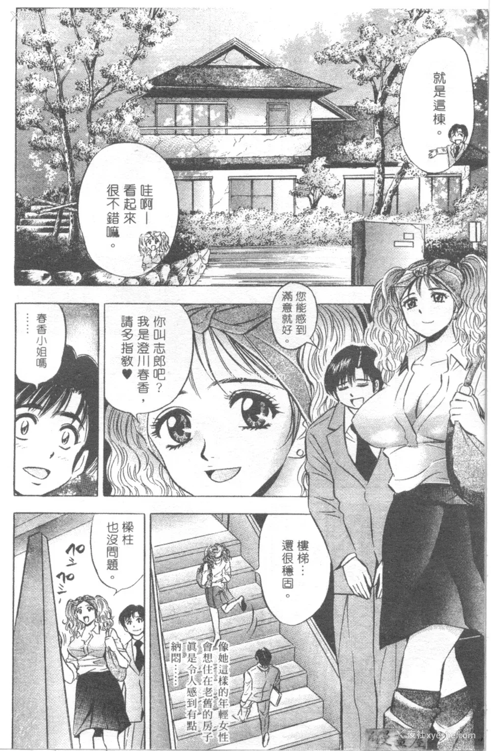169P - [タナカ☆コージ]LOVE LOVE HOUSE[中文]