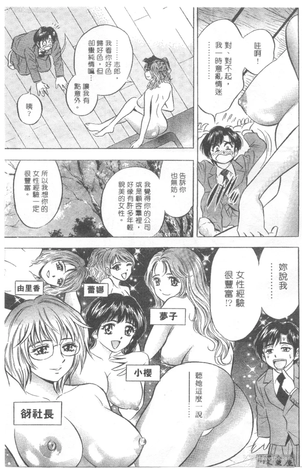 176P - [タナカ☆コージ]LOVE LOVE HOUSE[中文]