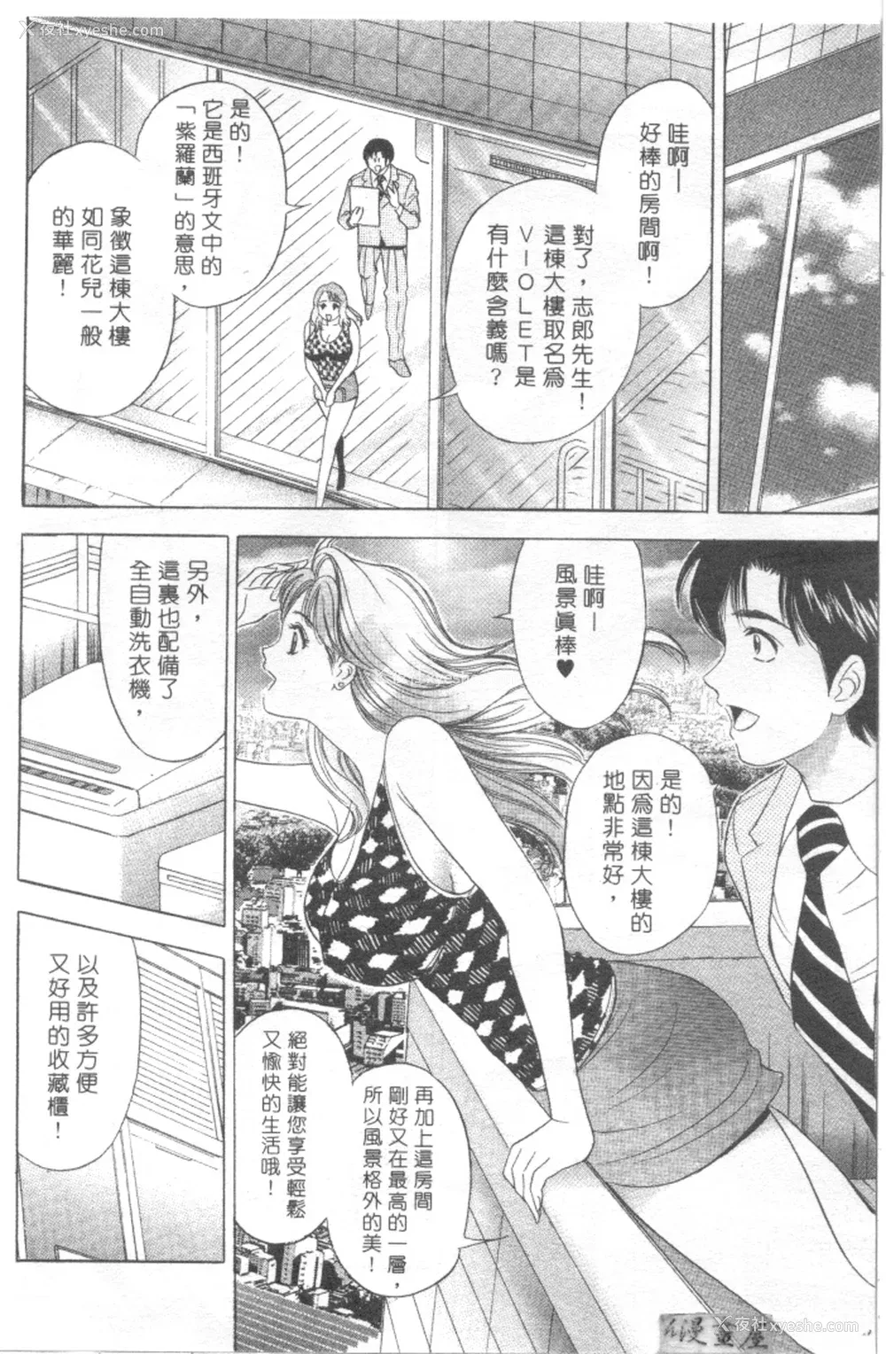 17P - [タナカ☆コージ]LOVE LOVE HOUSE[中文]