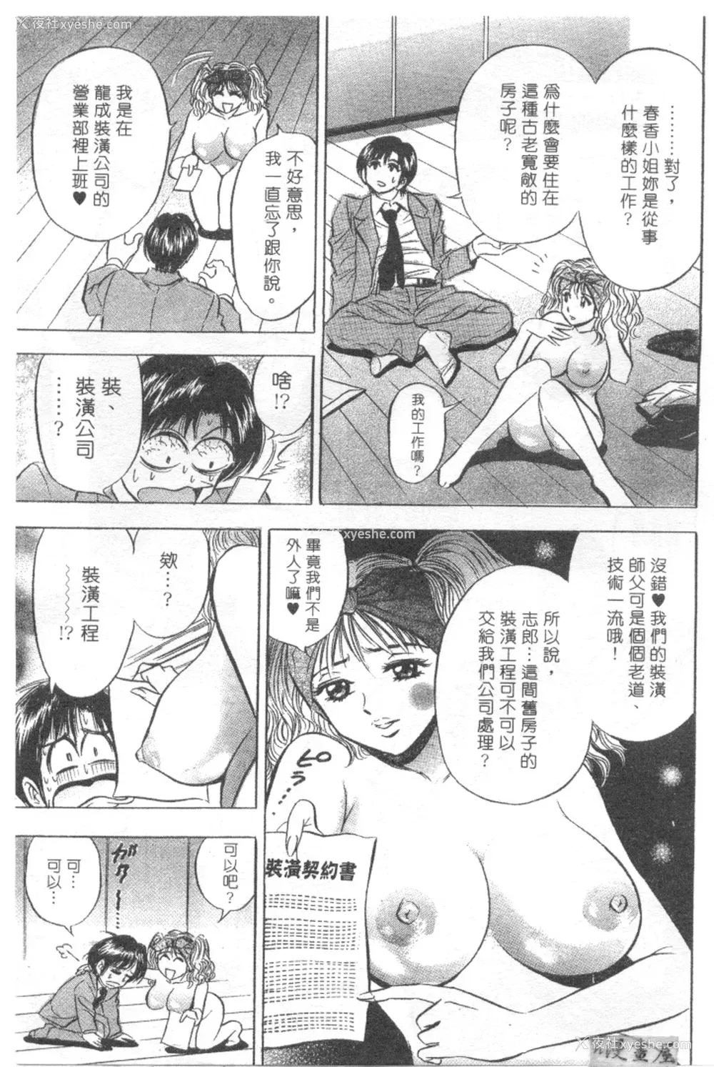 182P - [タナカ☆コージ]LOVE LOVE HOUSE[中文]