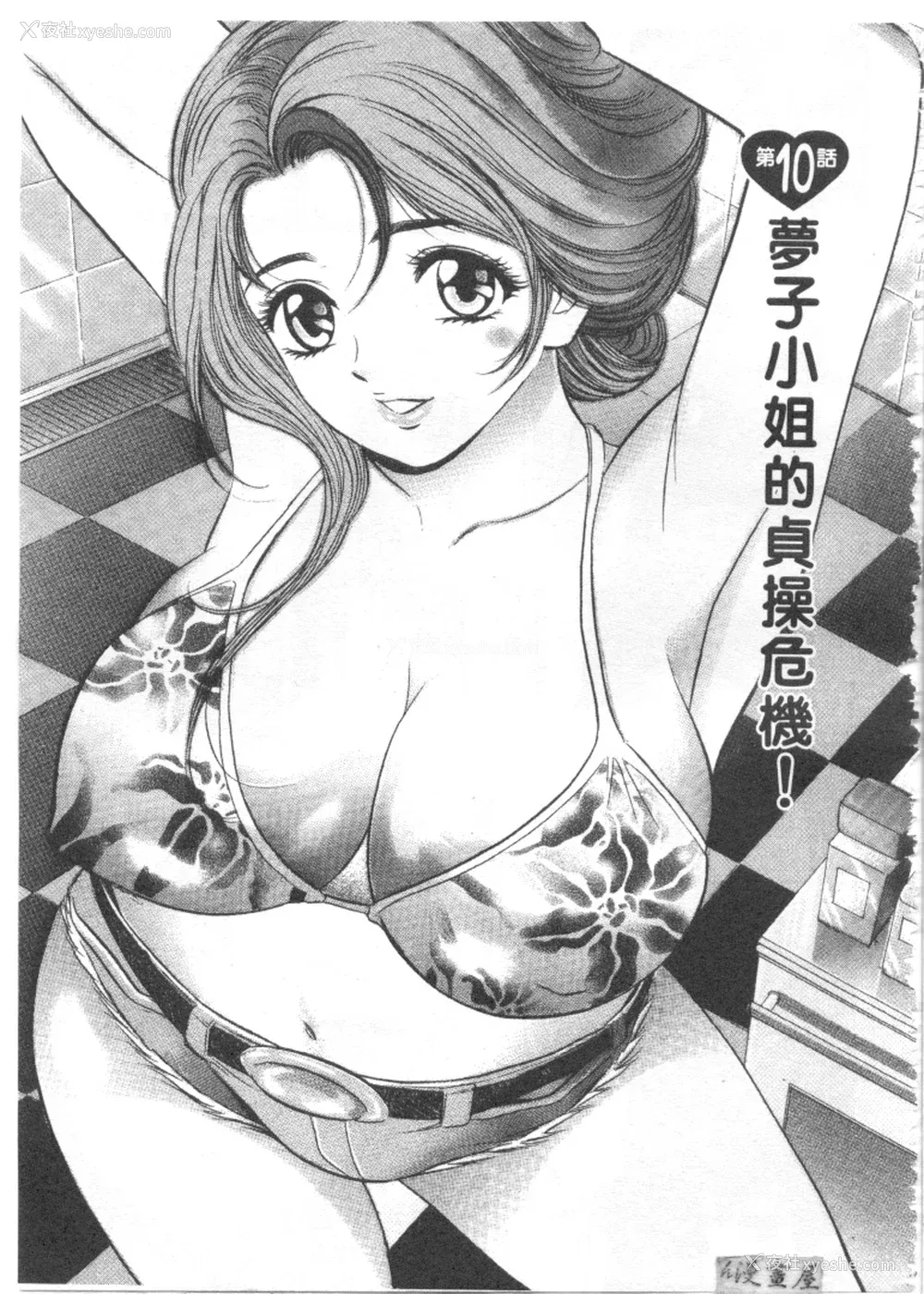 184P - [タナカ☆コージ]LOVE LOVE HOUSE[中文]