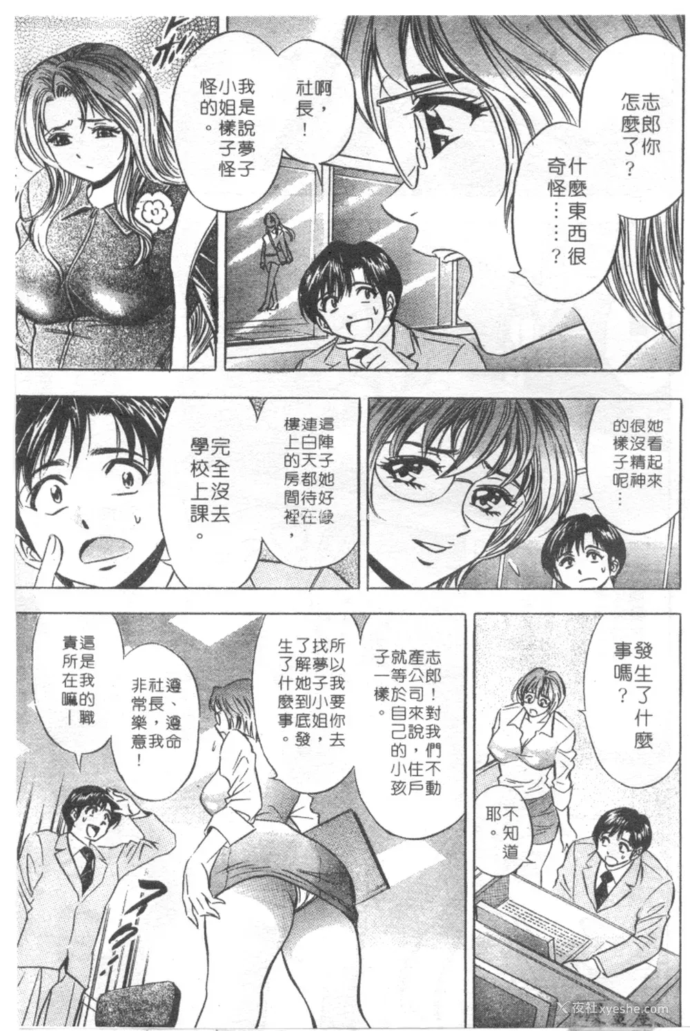 186P - [タナカ☆コージ]LOVE LOVE HOUSE[中文]