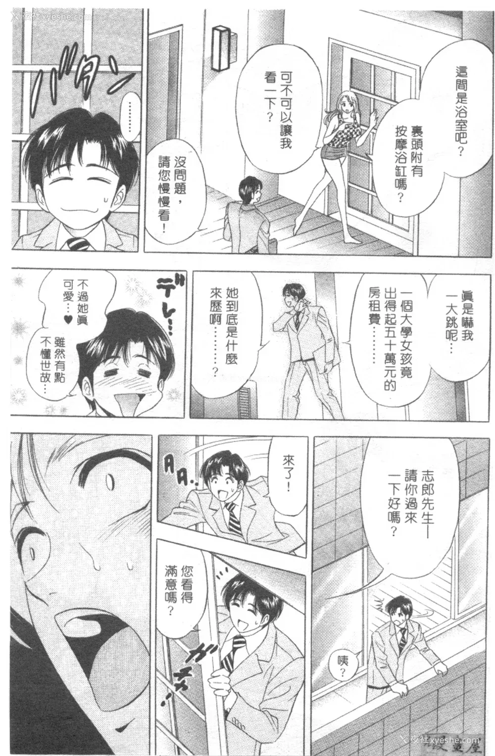 18P - [タナカ☆コージ]LOVE LOVE HOUSE[中文]