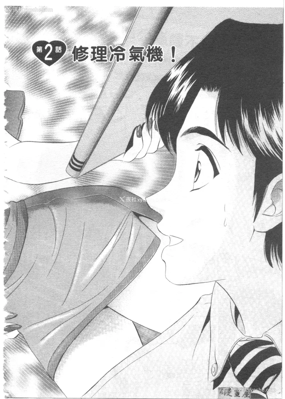 25P - [タナカ☆コージ]LOVE LOVE HOUSE[中文]