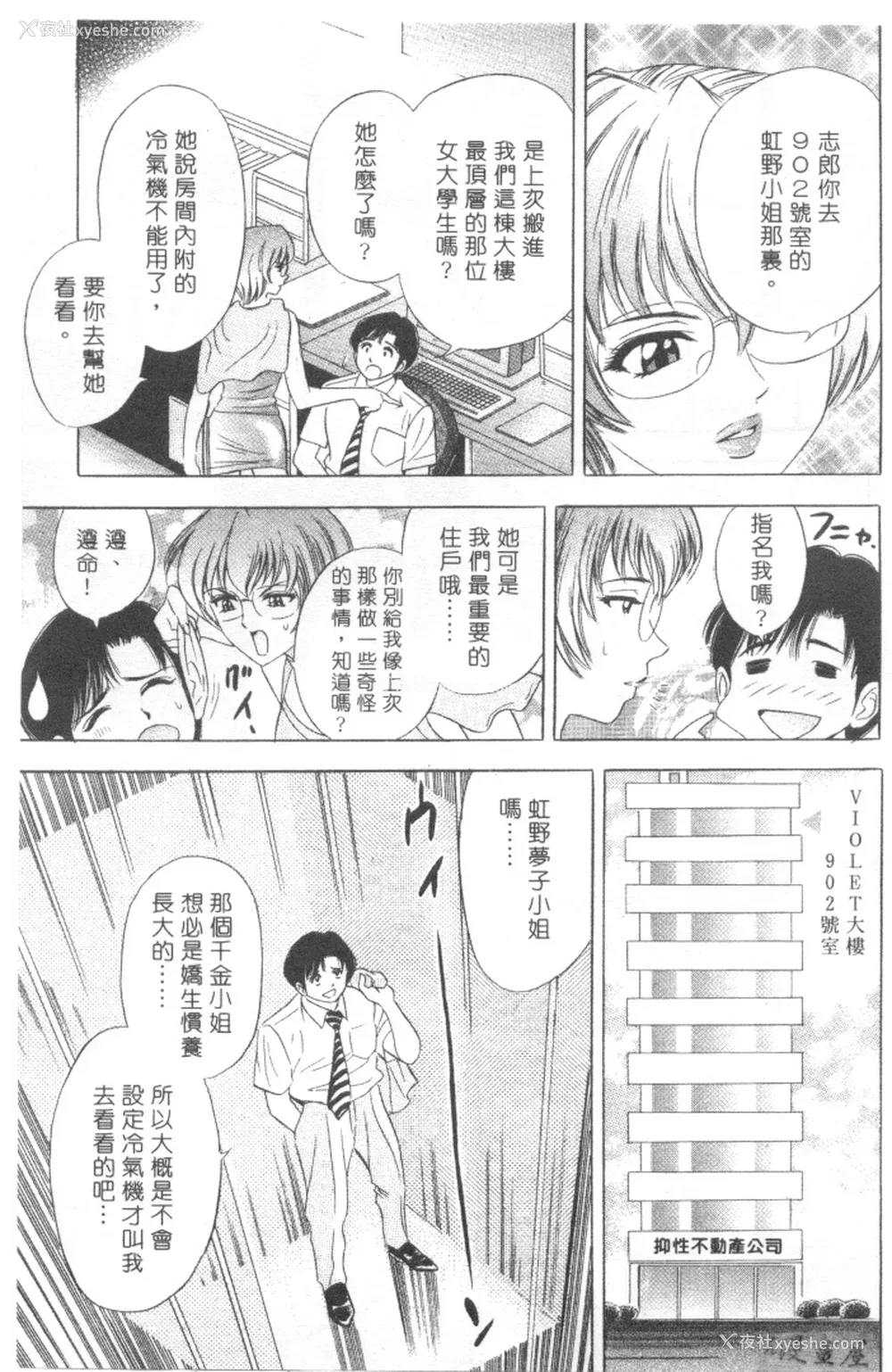 28P - [タナカ☆コージ]LOVE LOVE HOUSE[中文]
