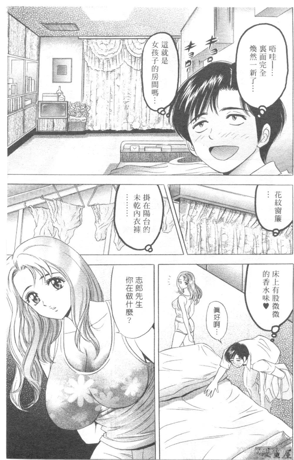 30P - [タナカ☆コージ]LOVE LOVE HOUSE[中文]