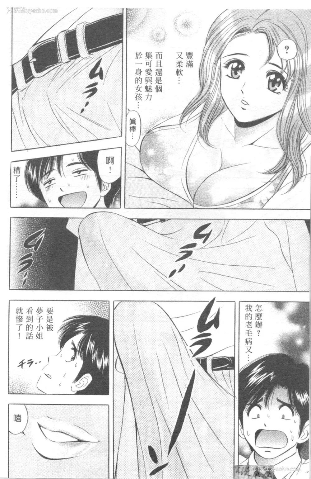 33P - [タナカ☆コージ]LOVE LOVE HOUSE[中文]