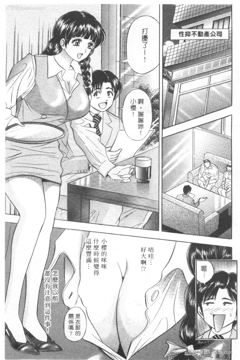 44P - [タナカ☆コージ]LOVE LOVE HOUSE[中文]