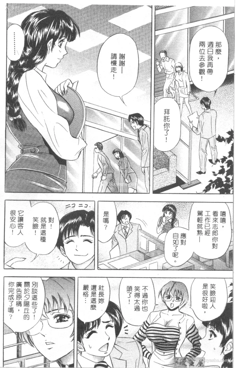 47P - [タナカ☆コージ]LOVE LOVE HOUSE[中文]