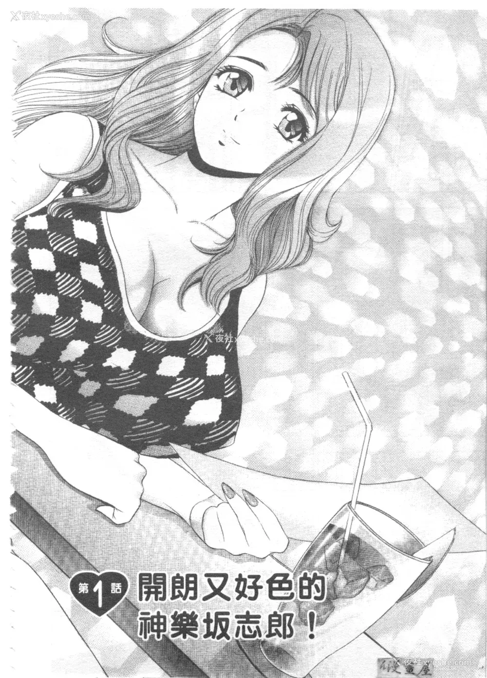 5P - [タナカ☆コージ]LOVE LOVE HOUSE[中文]