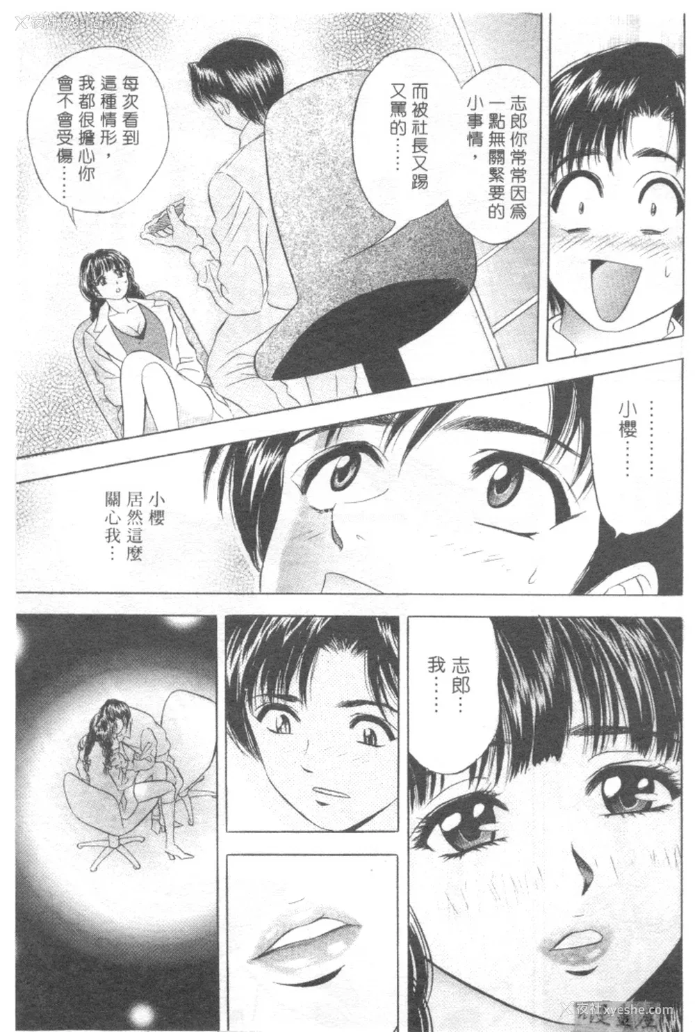 54P - [タナカ☆コージ]LOVE LOVE HOUSE[中文]