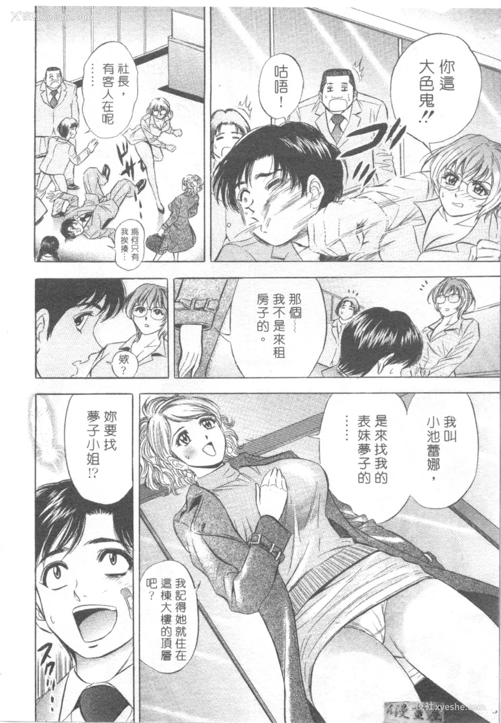 69P - [タナカ☆コージ]LOVE LOVE HOUSE[中文]