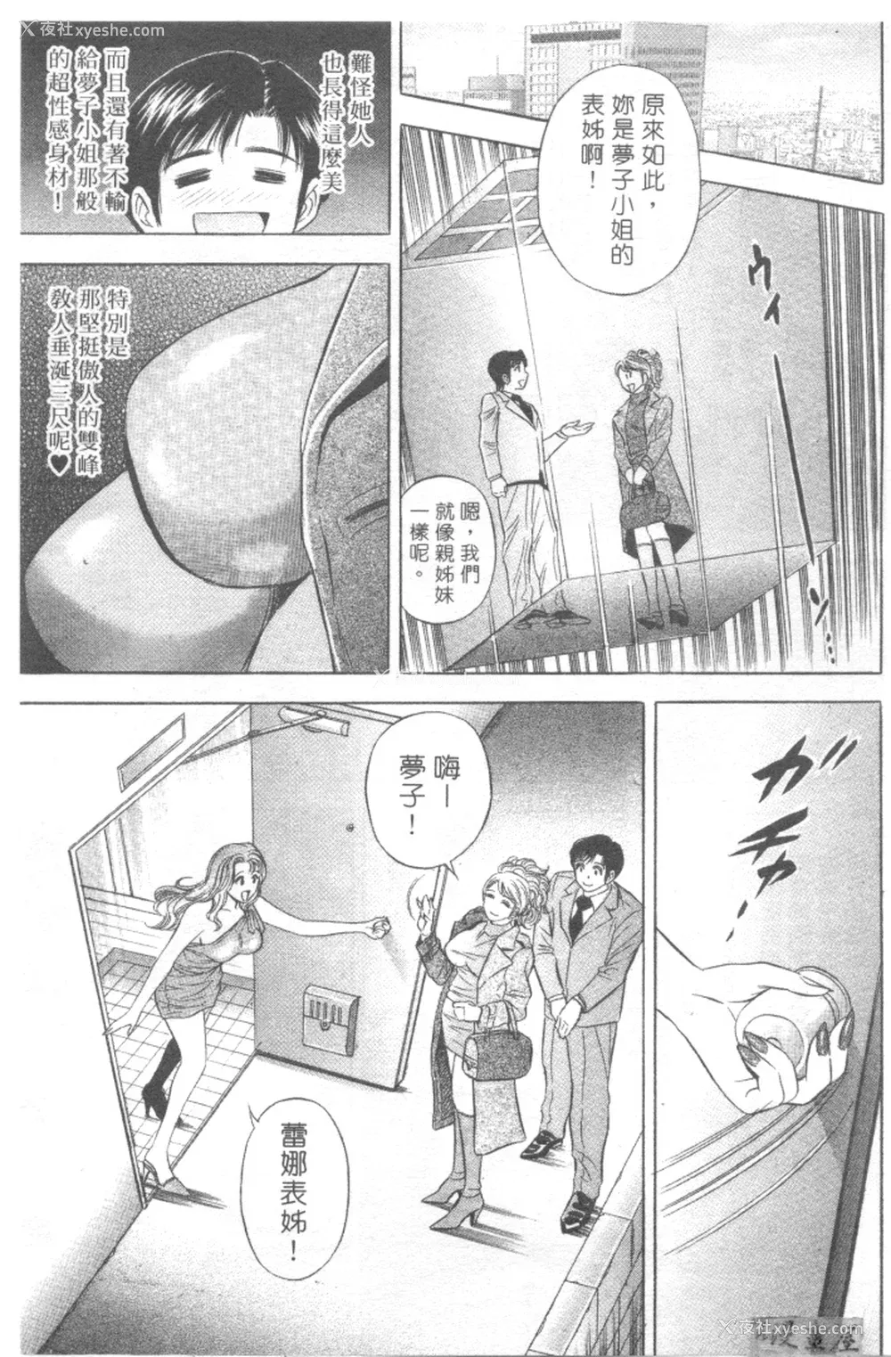 70P - [タナカ☆コージ]LOVE LOVE HOUSE[中文]