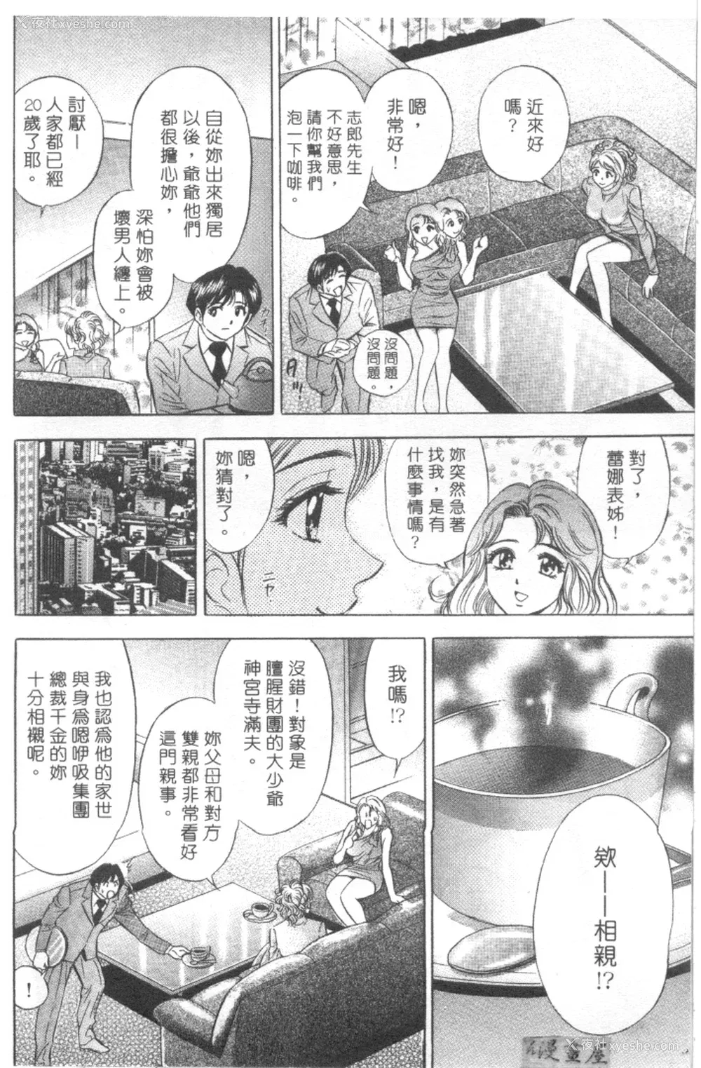 71P - [タナカ☆コージ]LOVE LOVE HOUSE[中文]