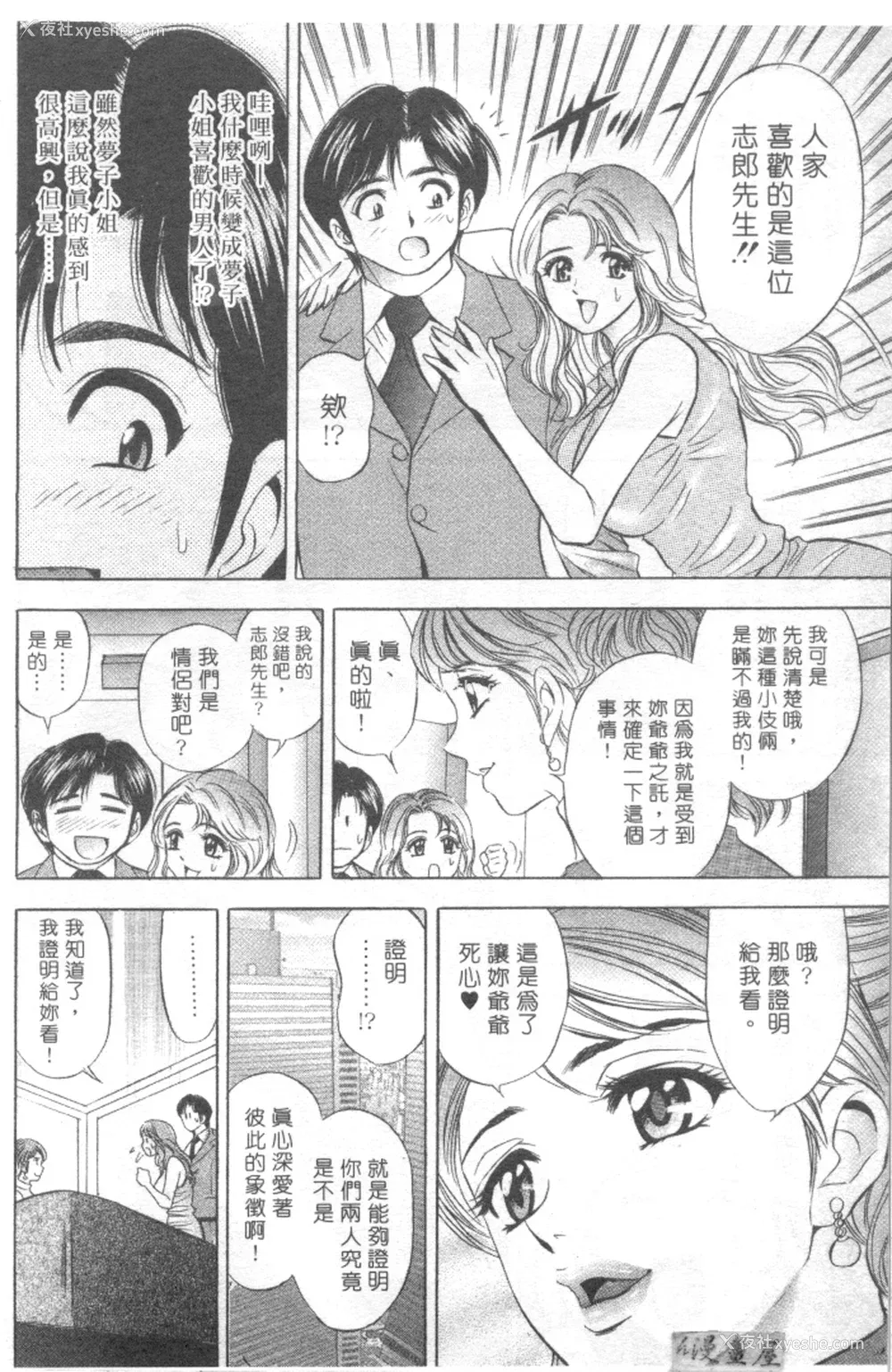 73P - [タナカ☆コージ]LOVE LOVE HOUSE[中文]