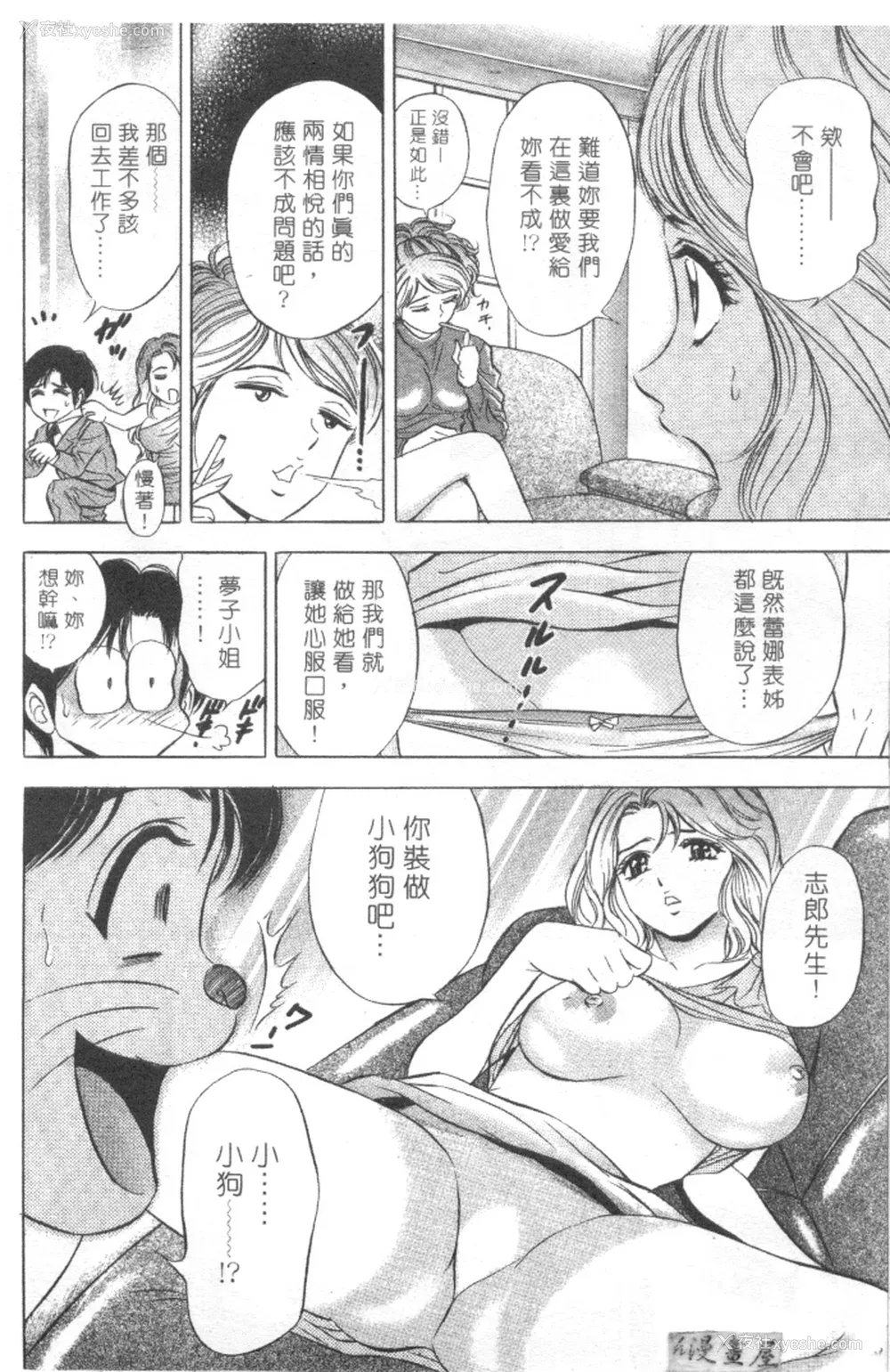75P - [タナカ☆コージ]LOVE LOVE HOUSE[中文]