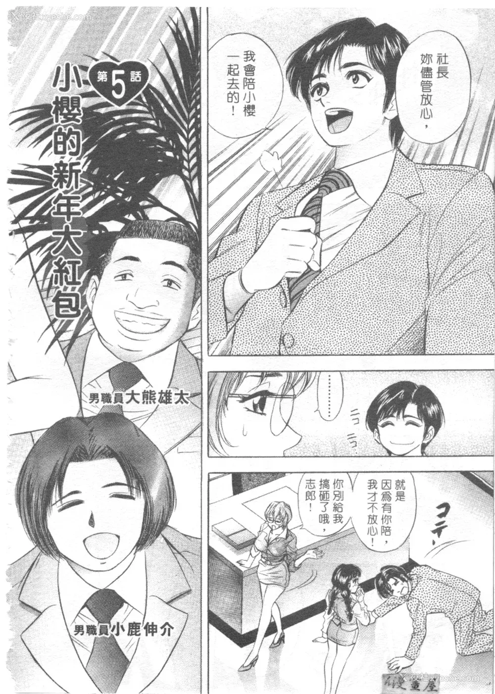 85P - [タナカ☆コージ]LOVE LOVE HOUSE[中文]