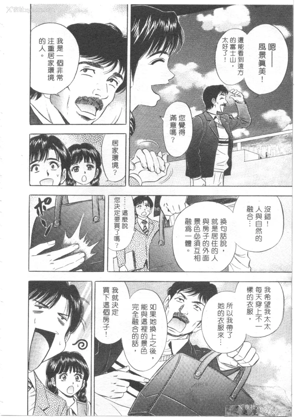 89P - [タナカ☆コージ]LOVE LOVE HOUSE[中文]