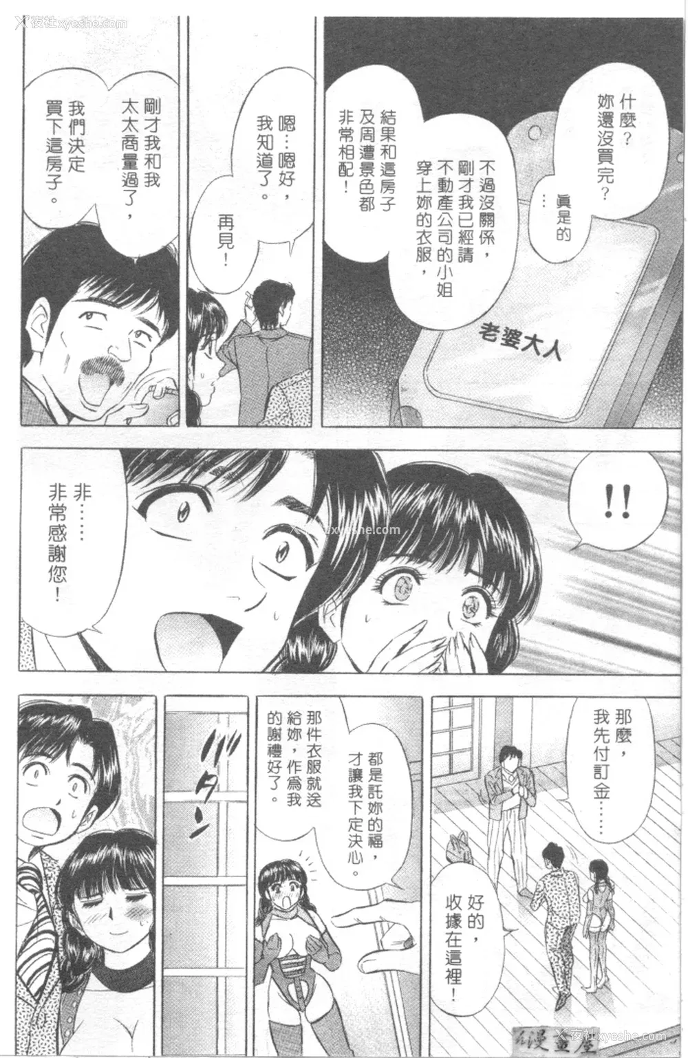 93P - [タナカ☆コージ]LOVE LOVE HOUSE[中文]