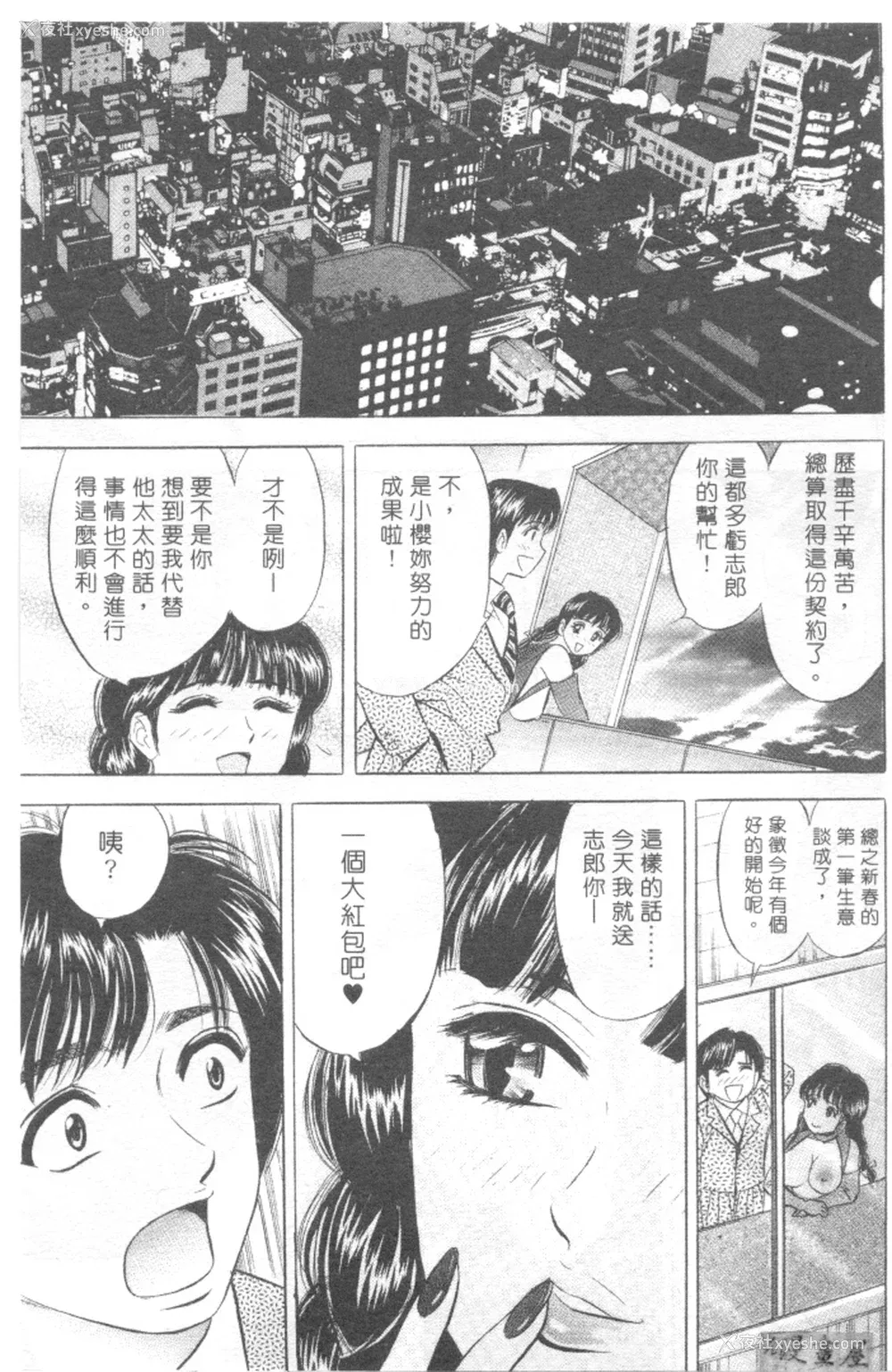 94P - [タナカ☆コージ]LOVE LOVE HOUSE[中文]