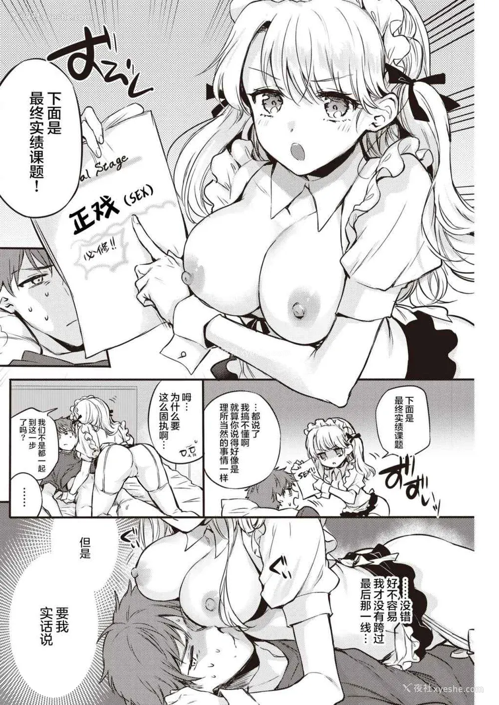 102P - [雏原えみ]いちゃらぶ肉食ガール
