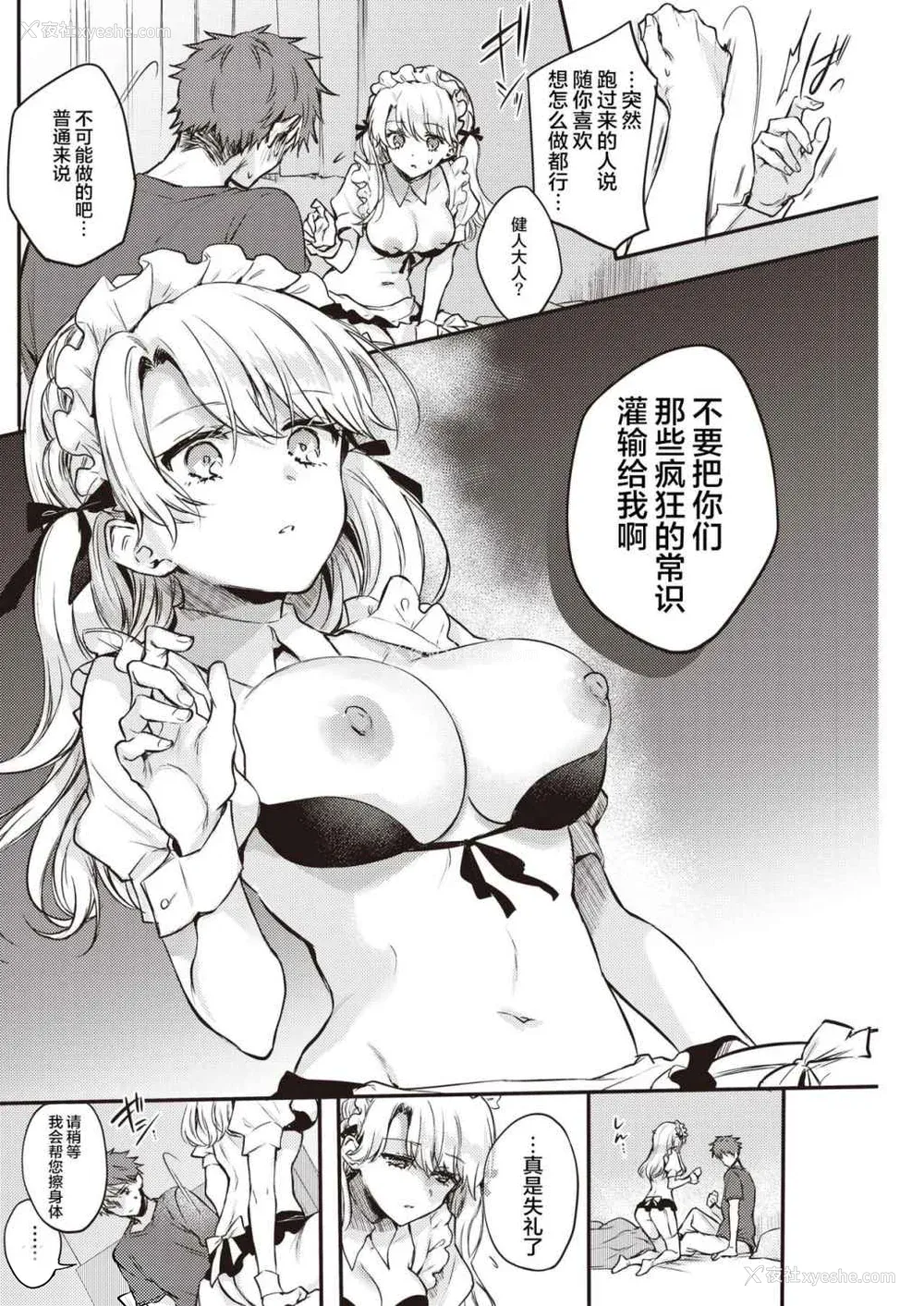 104P - [雏原えみ]いちゃらぶ肉食ガール