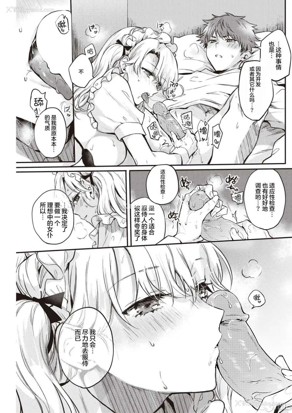 109P - [雏原えみ]いちゃらぶ肉食ガール