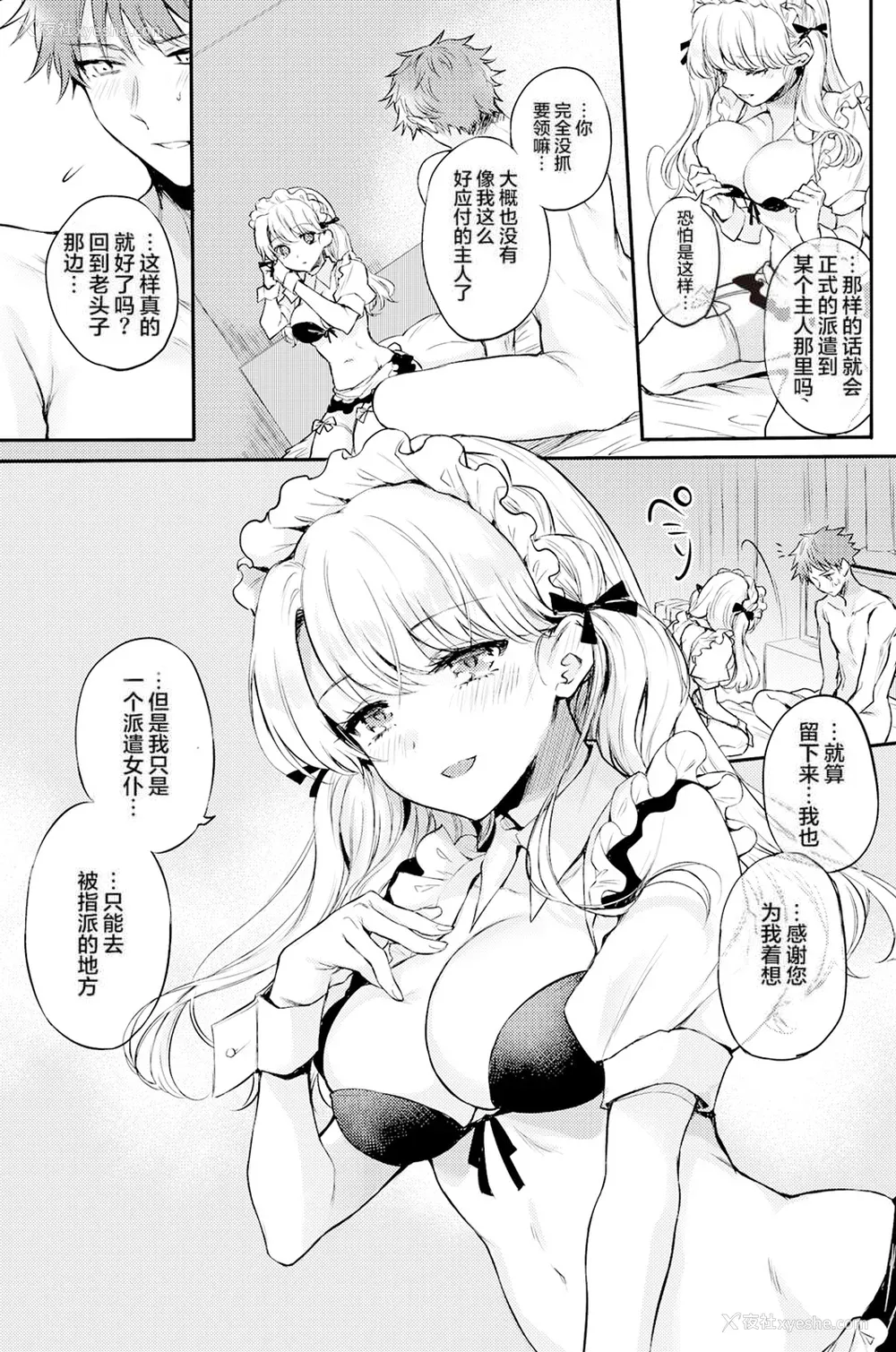 119P - [雏原えみ]いちゃらぶ肉食ガール
