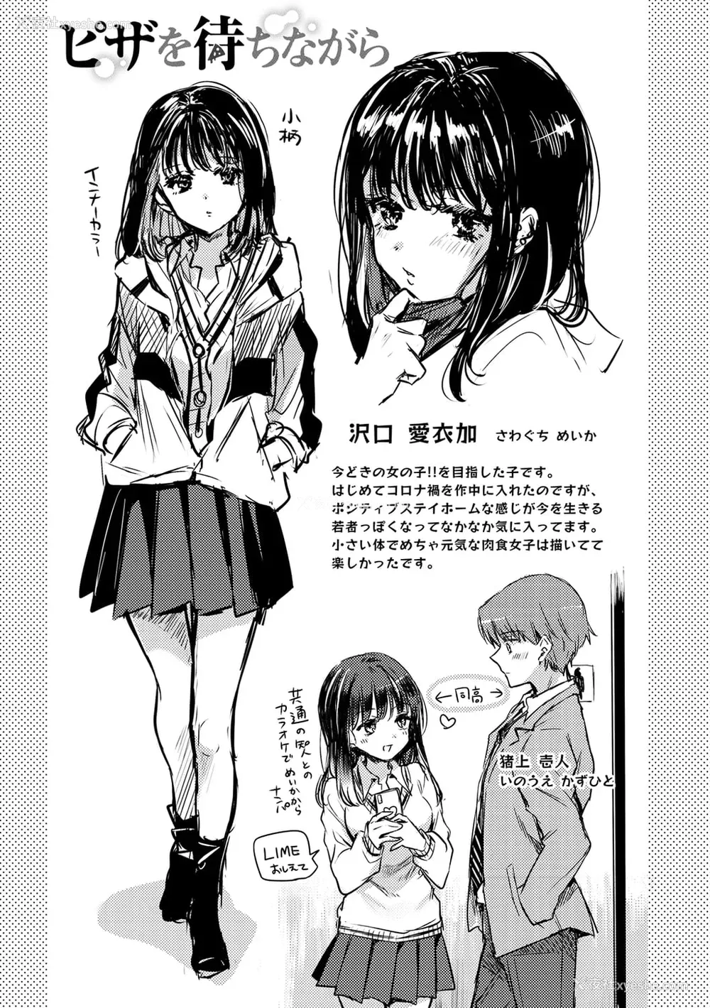 123P - [雏原えみ]いちゃらぶ肉食ガール